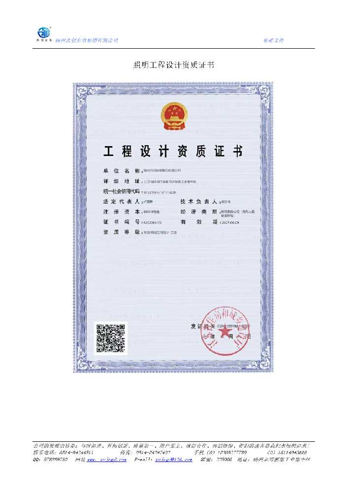 镇安县照明工程设计资质证书