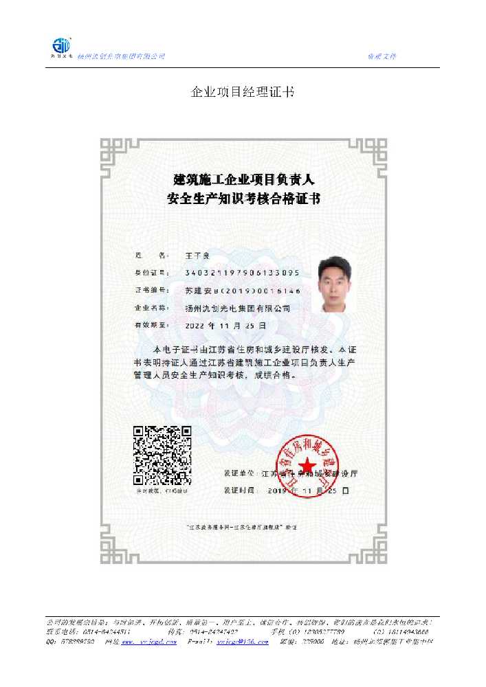 镇安县企业项目经理证书
