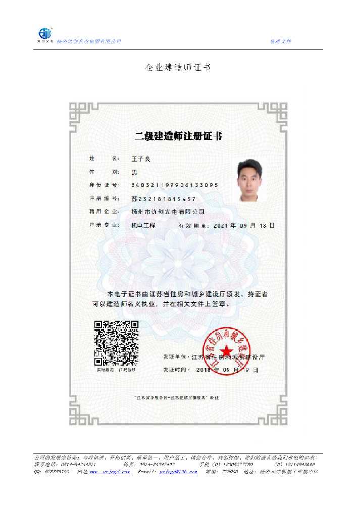镇安县企业建造师证书
