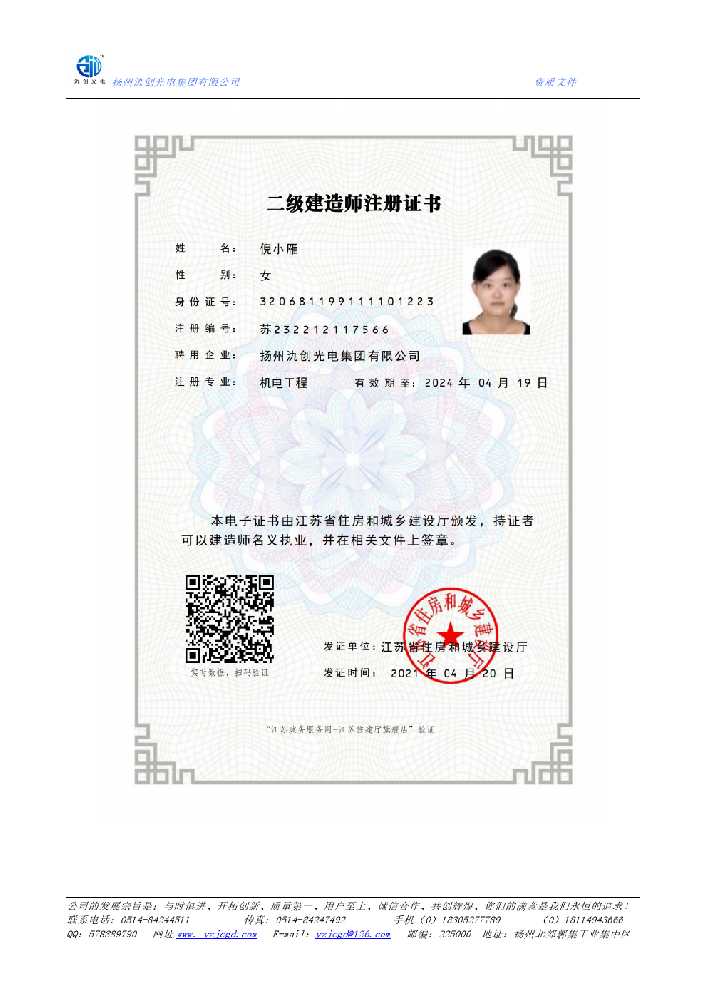 镇安县二级建造师注册证书