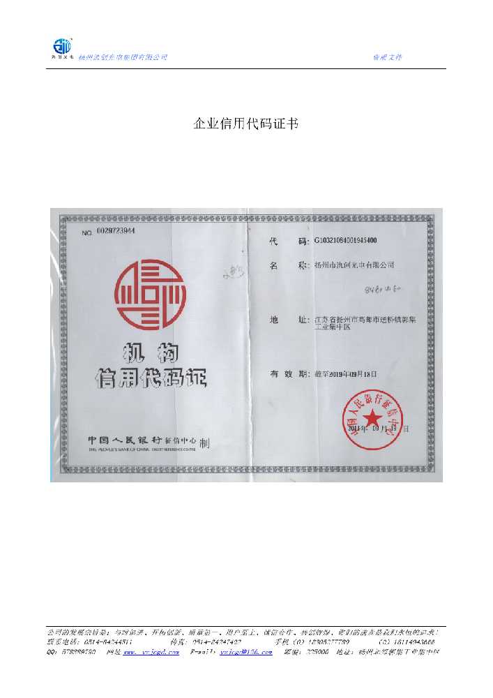 镇安县企业信用代码证书